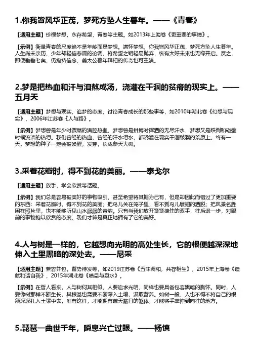 有哪些文艺的句子可以用到作文中？