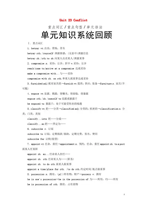 2018_2019学年高中英语Unit23Conflict单元知识系统回顾北师大版选修8