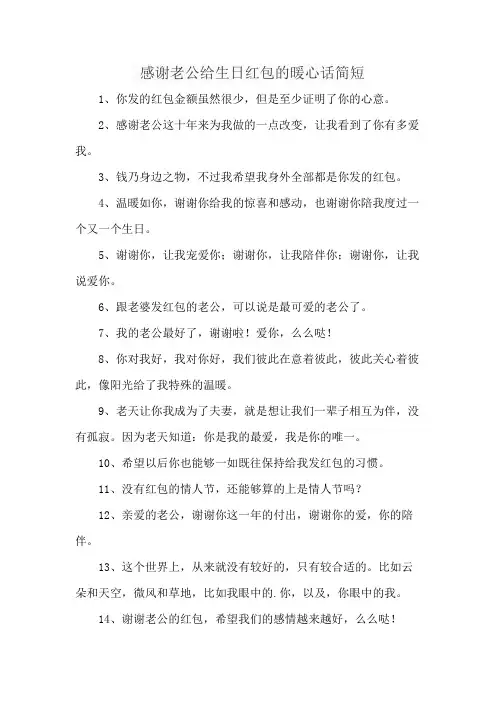 感谢老公给生日红包的暖心话简短
