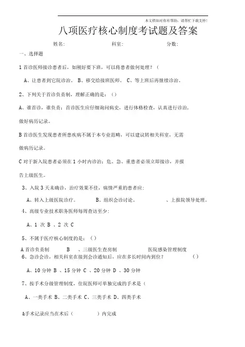 2018年十八项医疗核心制度考试题及答案
