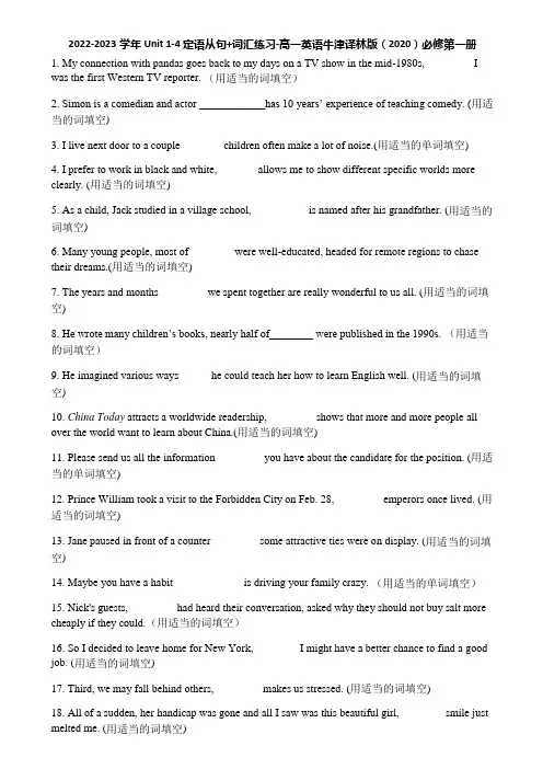 2022-2023学年Unit 1-4 定语从句+词汇练习-高一英语牛津译林版(2020)必修第一册