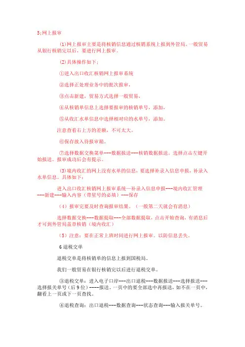 出口收汇操作流程