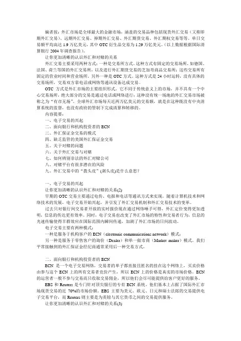 让你更加清晰的认识外汇保证金和对赌的关系