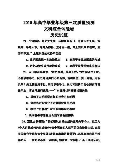 最新-2018届河南省郑州市高三第三次质量检测历史试题及答案 精品