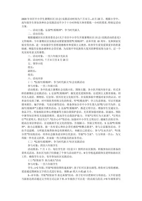 2020年学生暑期社区(社会)实践活动方案.docx