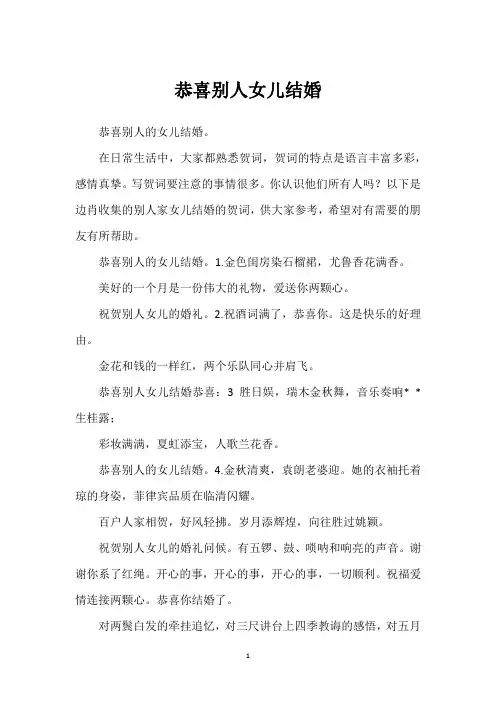 恭喜别人女儿结婚