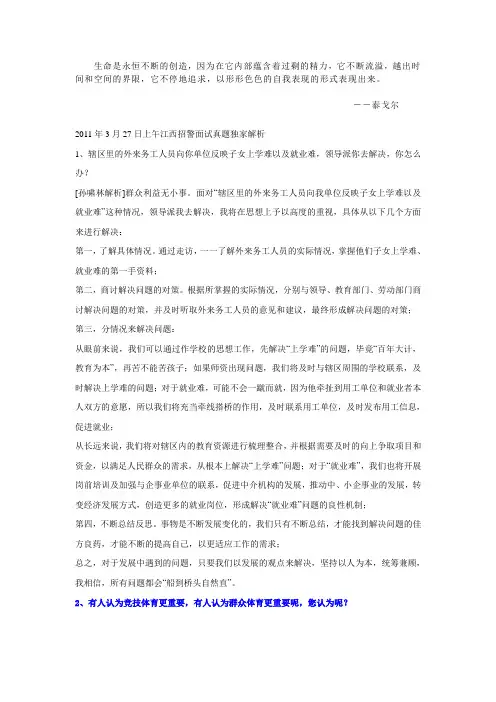 Dnzgpe2011江西省公安面试题