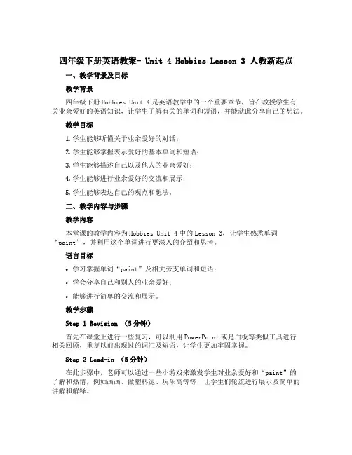 四年级下册英语教案- Unit 4 Hobbies Lesson 3 人教新起点