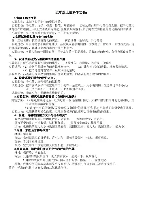 五年级上册科学实验
