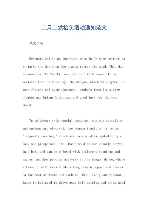 二月二龙抬头活动通知范文