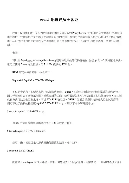 squid 配置详解