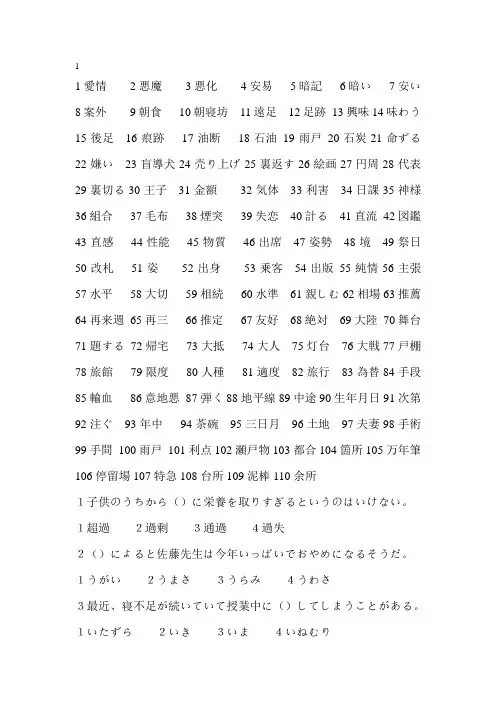 日语二级词汇复习题