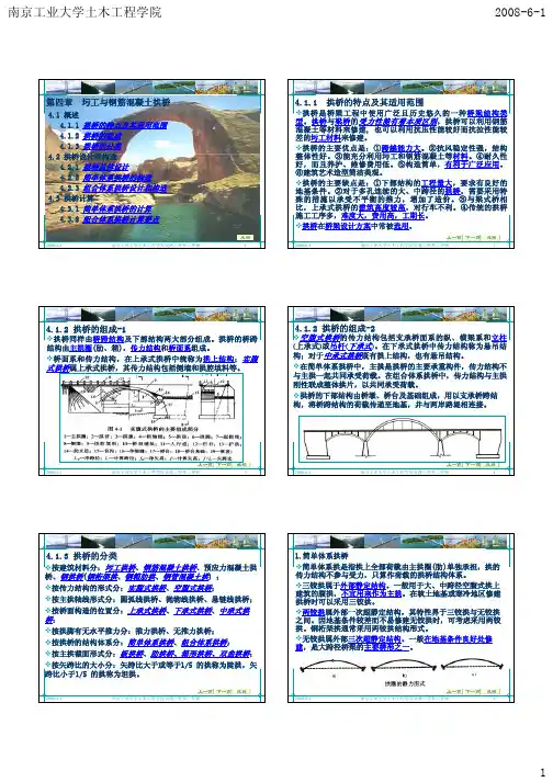 桥梁工程第4章 PPT