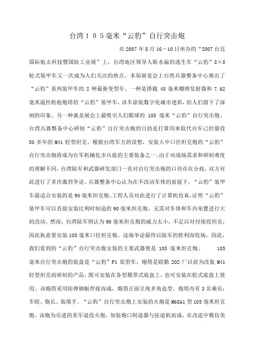 小度写范文台湾105毫米“云豹”自行突击炮模板