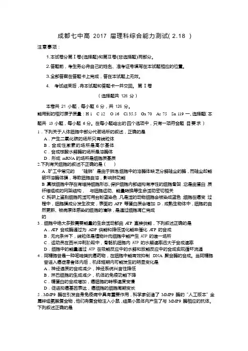 四川省成都市第七中学2017届高三下学期周测(同步测试)理科综合试题(2.18) Word版缺答案
