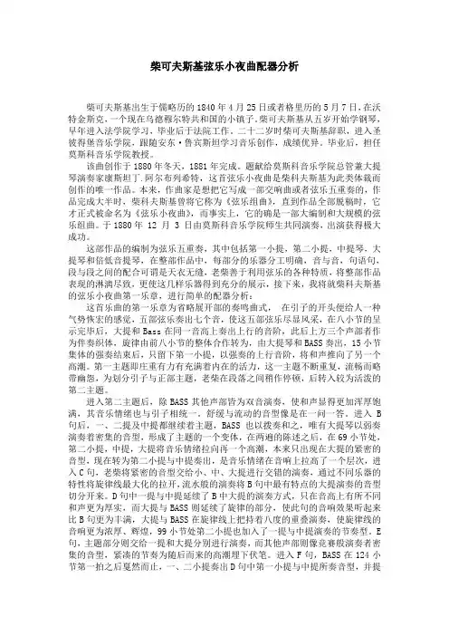 柴可夫斯基弦乐小夜曲OP.48
