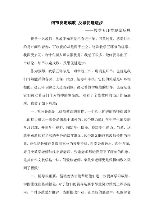 教学五环节反思  张慧红