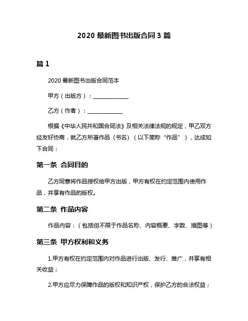 2020最新图书出版合同3篇