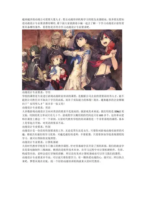 游戏动漫设计培训有学习要求吗