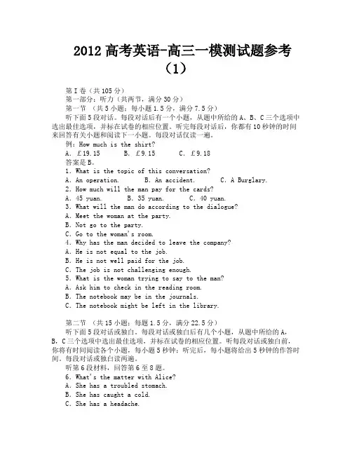 2012高考英语-高三一模测试题参考(1)-1