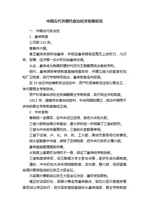 中国古代各朝代政治经济发展状况