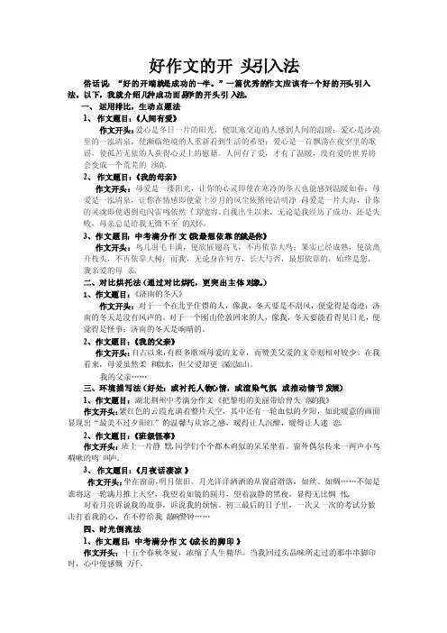 好作文开头引入法