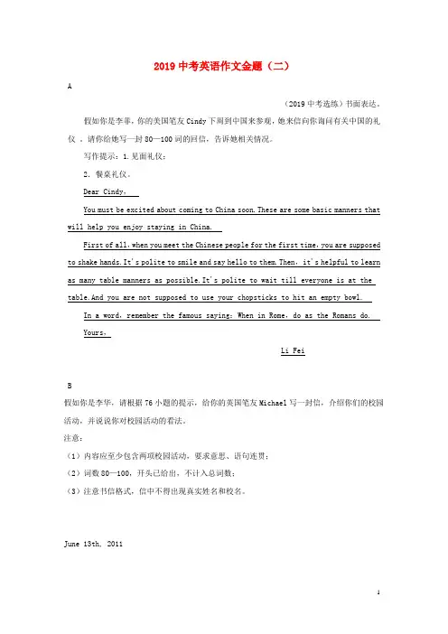 2020中考英语二轮复习作文金题(二)