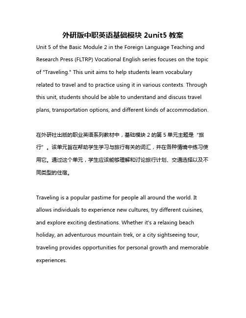 外研版中职英语基础模块2unit5教案