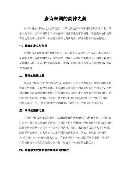 唐诗宋词的韵律之美