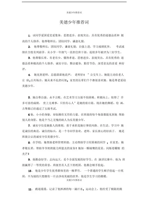 美德少年推荐词