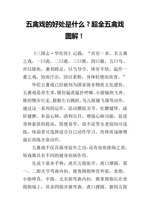 五禽戏的好处是什么？超全五禽戏图解!