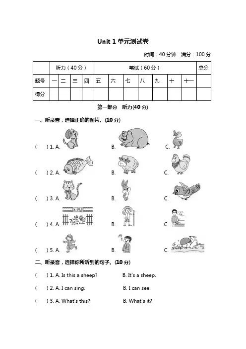 冀教版英语三年级下册Unit 1 单元测试卷(含答案)