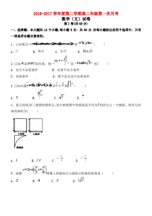 安徽省淮北市高二数学下学期第一次月考试题 文(2021年整理)