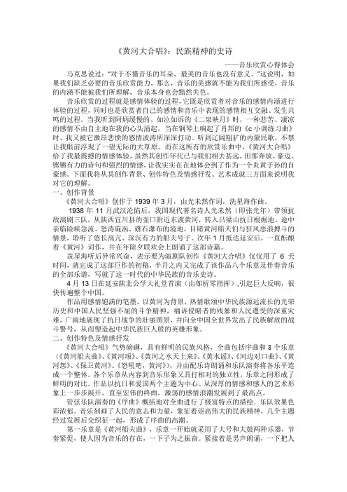 音乐欣赏论文参考
