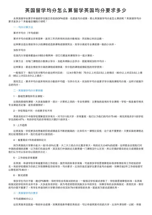 英国留学均分怎么算留学英国均分要求多少