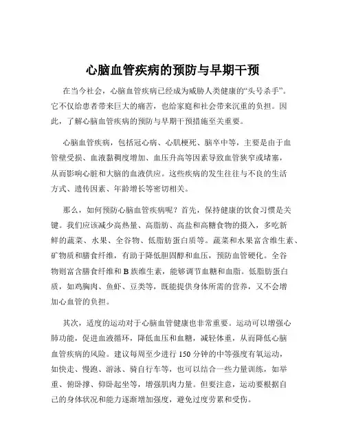 心脑血管疾病的预防与早期干预