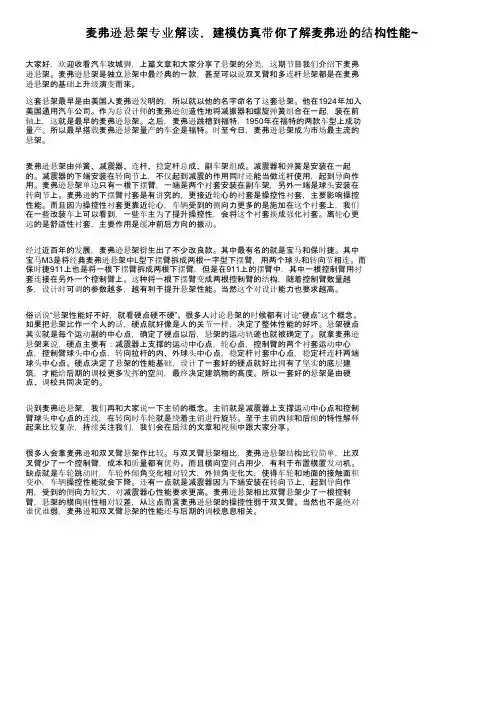 麦弗逊悬架专业解读，建模仿真带你了解麦弗逊的结构性能~