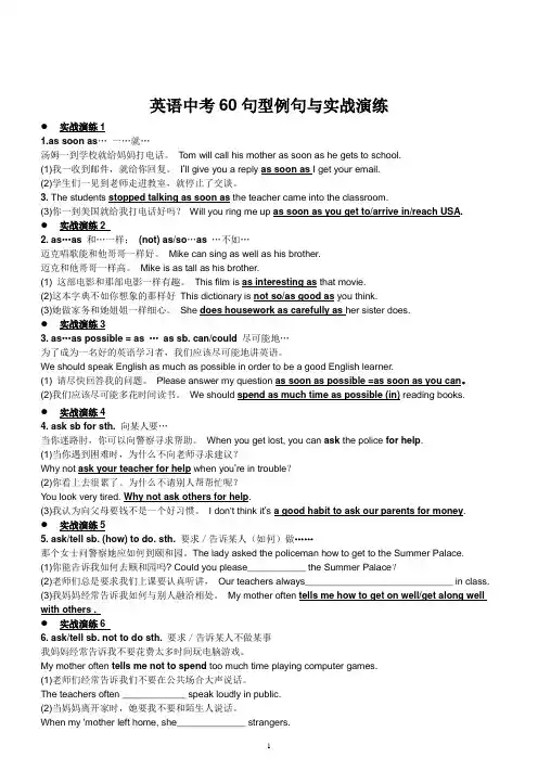 英语中考60句型例句与实战演练