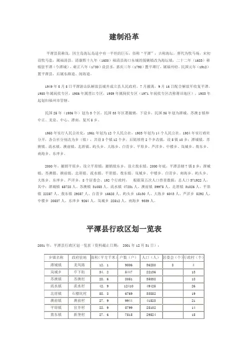 海坛岛介绍(政府网站)