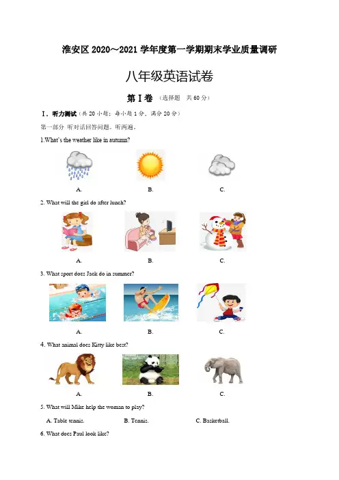 江苏省淮安市淮安区2020-2021学年八年级上学期期末学业质量调研英语试题