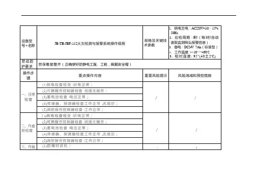 JB-TB-JBF-11S火灾检测与报警系统
