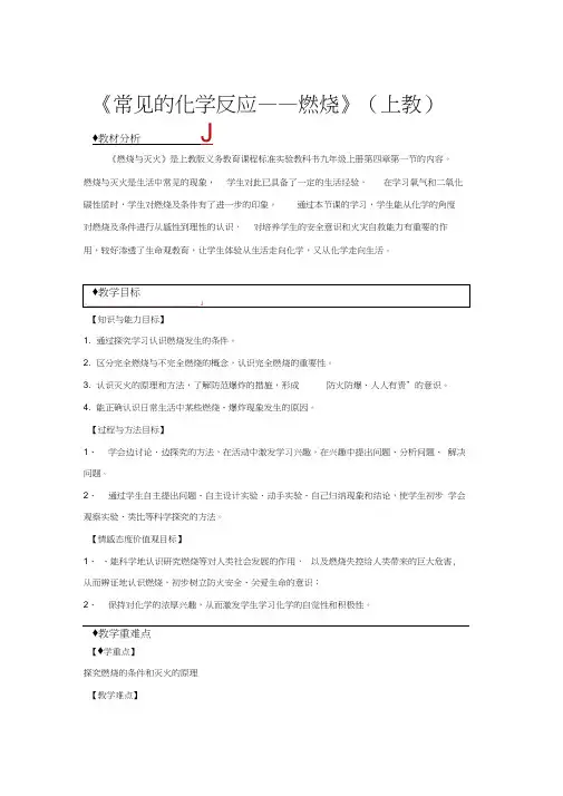 【教学设计】《常见的化学反应——燃烧》(上教)
