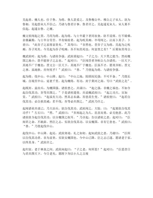 吴起传文言文翻译史记