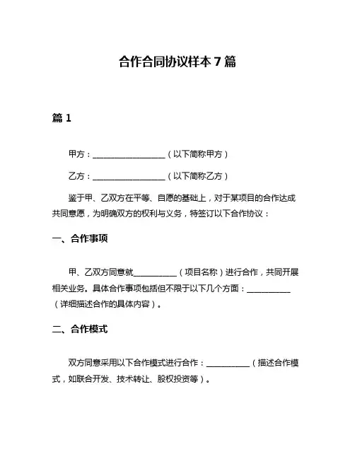 合作合同协议样本7篇