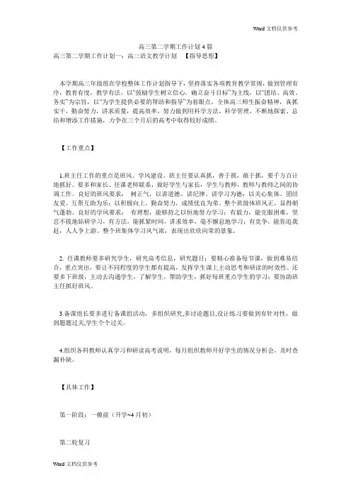 高三第二学期工作计划4篇