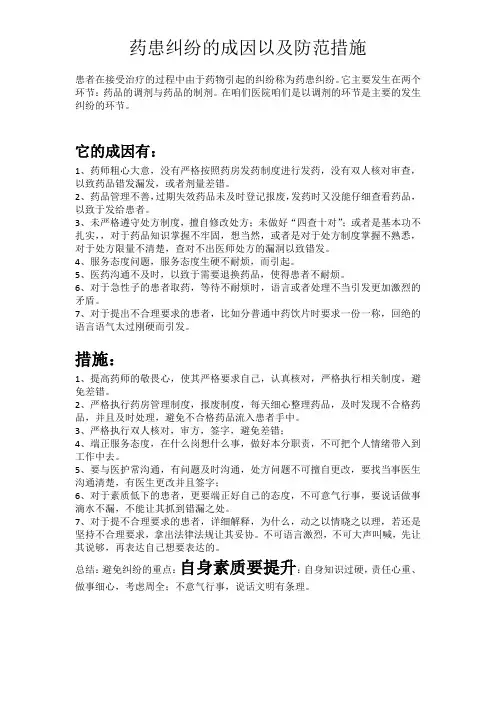 药患纠纷及避免措施