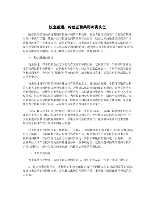 校企融通,构建互聘共用师资队伍