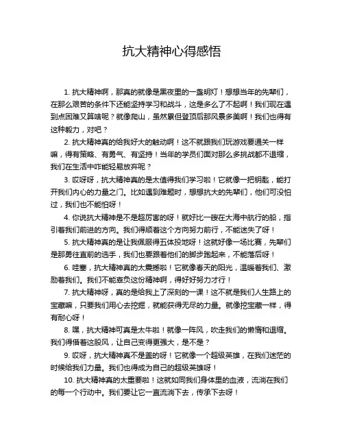 抗大精神心得感悟