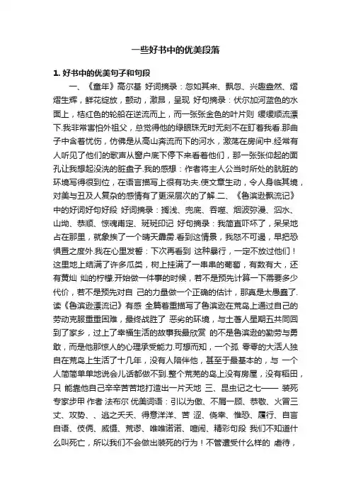 一些好书中的优美段落