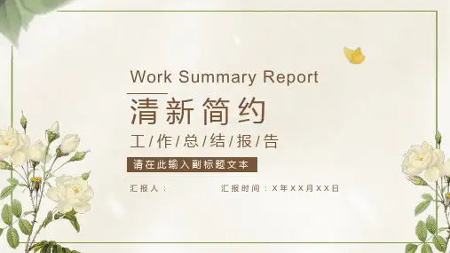小清新工作总结报告PPT模板